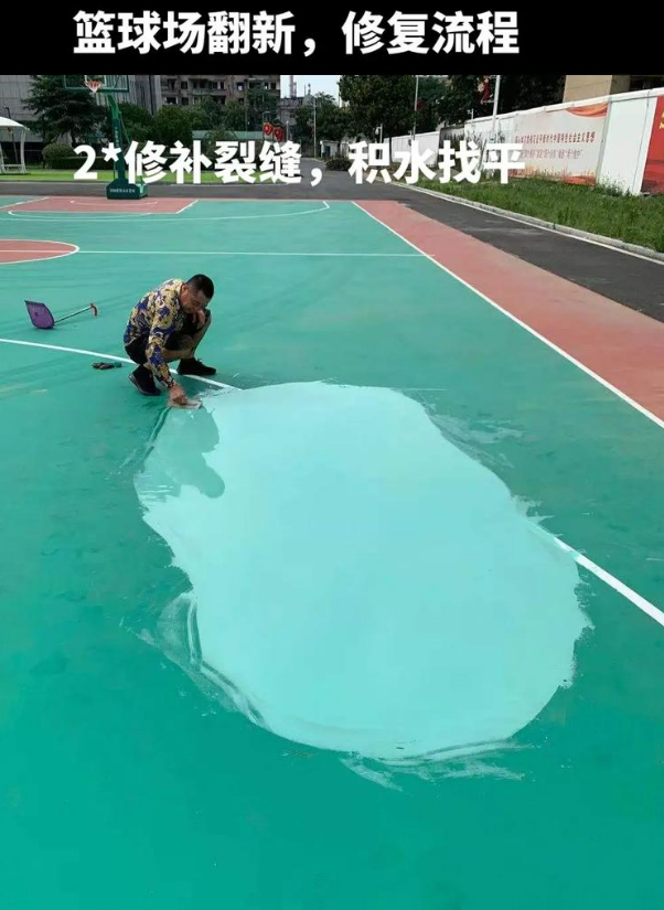 金凤硅 PU 球场（篮球场 / 羽毛球场）  局部维修（破损＜30%）